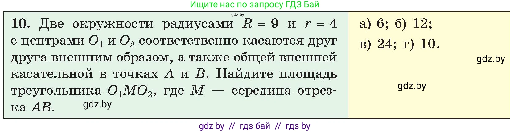 Геометрия, 9 класс Учебник, авторы: Казаков Валерий Владимирович, Казакова Ольга Олеговна, издательство Адукацыя i выхаванне, Минск, 2025, белого цвета, страница 7, номер 10, Условие 2025