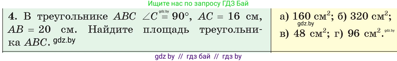 Геометрия, 9 класс Учебник, авторы: Казаков Валерий Владимирович, Казакова Ольга Олеговна, издательство Адукацыя i выхаванне, Минск, 2025, белого цвета, страница 7, номер 4, Условие 2025