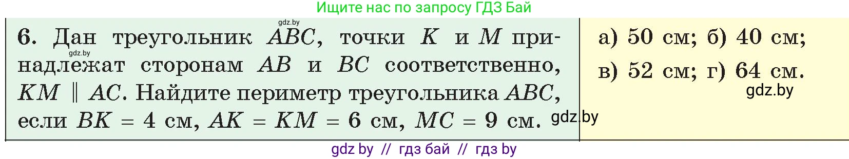 Геометрия, 9 класс Учебник, авторы: Казаков Валерий Владимирович, Казакова Ольга Олеговна, издательство Адукацыя i выхаванне, Минск, 2025, белого цвета, страница 7, номер 6, Условие 2025