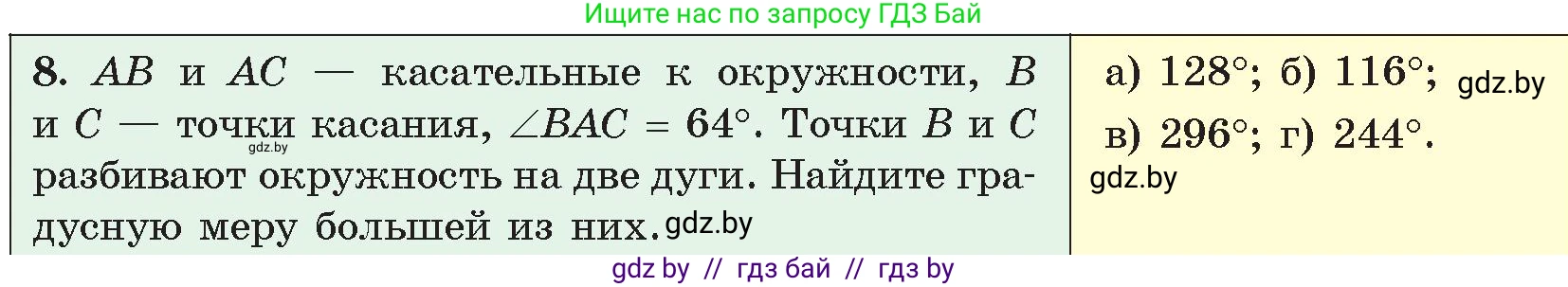 Геометрия, 9 класс Учебник, авторы: Казаков Валерий Владимирович, Казакова Ольга Олеговна, издательство Адукацыя i выхаванне, Минск, 2025, белого цвета, страница 7, номер 8, Условие 2025