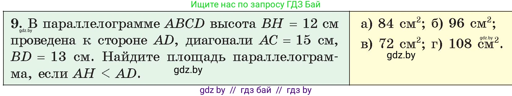 Геометрия, 9 класс Учебник, авторы: Казаков Валерий Владимирович, Казакова Ольга Олеговна, издательство Адукацыя i выхаванне, Минск, 2025, белого цвета, страница 7, номер 9, Условие 2025