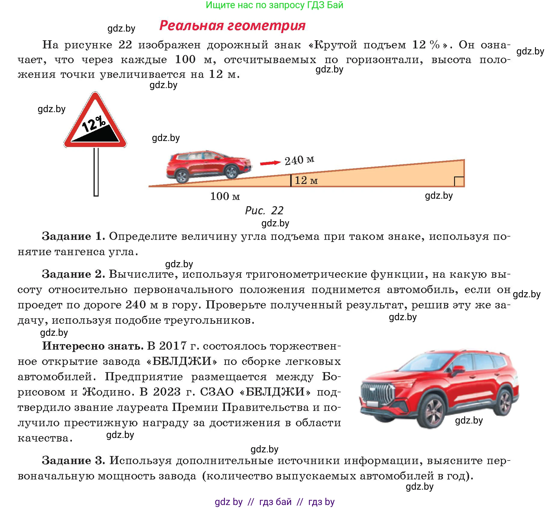 Геометрия, 9 класс Учебник, авторы: Казаков Валерий Владимирович, Казакова Ольга Олеговна, издательство Адукацыя i выхаванне, Минск, 2025, белого цвета, страница 19, Условие 2025
