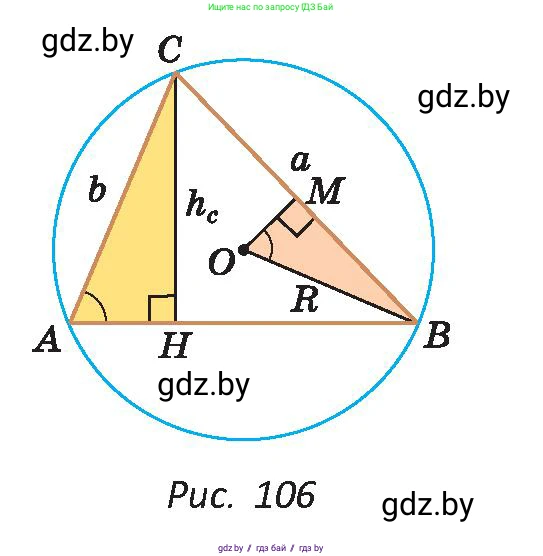 Геометрия, 9 класс Учебник, авторы: Казаков Валерий Владимирович, Казакова Ольга Олеговна, издательство Адукацыя i выхаванне, Минск, 2025, белого цвета, страница 66, номер 102, Условие 2025 (продолжение 2)