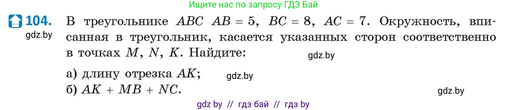 Геометрия, 9 класс Учебник, авторы: Казаков Валерий Владимирович, Казакова Ольга Олеговна, издательство Адукацыя i выхаванне, Минск, 2025, белого цвета, страница 66, номер 104, Условие 2025