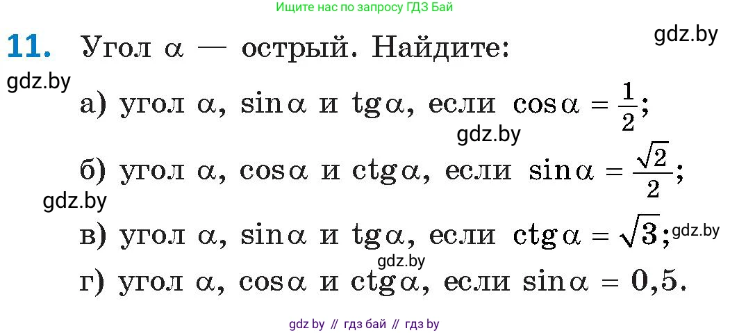 Геометрия, 9 класс Учебник, авторы: Казаков Валерий Владимирович, Казакова Ольга Олеговна, издательство Адукацыя i выхаванне, Минск, 2025, белого цвета, страница 18, номер 11, Условие 2025