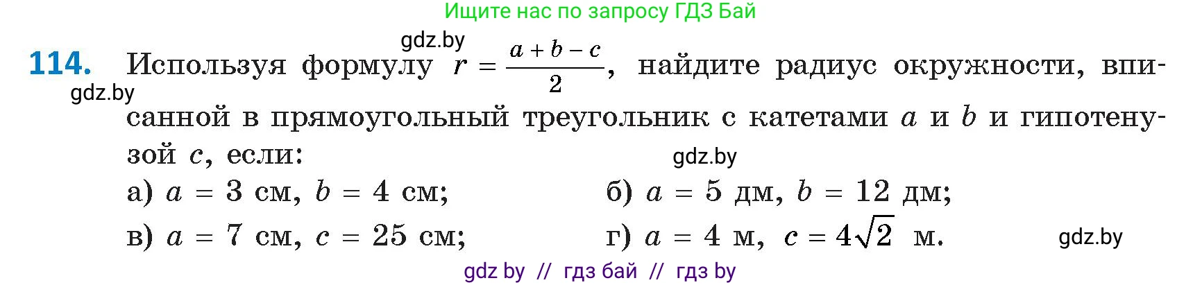 Геометрия, 9 класс Учебник, авторы: Казаков Валерий Владимирович, Казакова Ольга Олеговна, издательство Адукацыя i выхаванне, Минск, 2025, белого цвета, страница 72, номер 114, Условие 2025