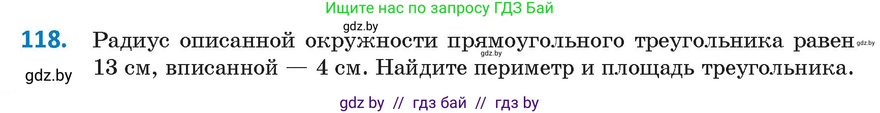 Геометрия, 9 класс Учебник, авторы: Казаков Валерий Владимирович, Казакова Ольга Олеговна, издательство Адукацыя i выхаванне, Минск, 2025, белого цвета, страница 72, номер 118, Условие 2025