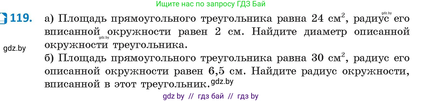 Геометрия, 9 класс Учебник, авторы: Казаков Валерий Владимирович, Казакова Ольга Олеговна, издательство Адукацыя i выхаванне, Минск, 2025, белого цвета, страница 72, номер 119, Условие 2025