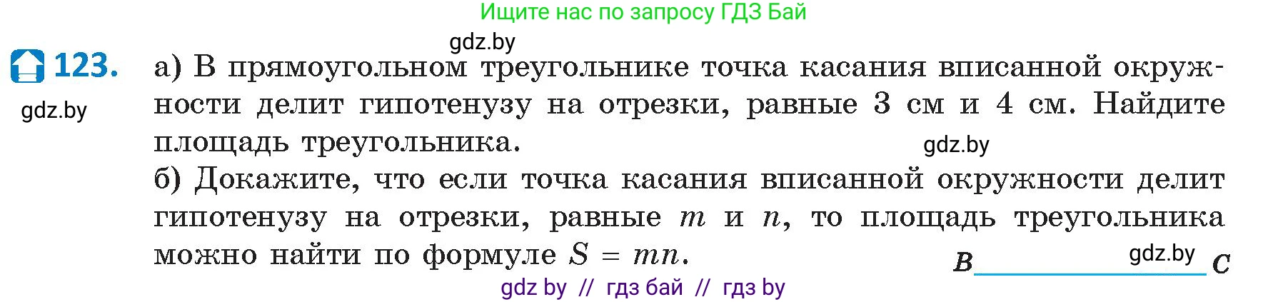 Геометрия, 9 класс Учебник, авторы: Казаков Валерий Владимирович, Казакова Ольга Олеговна, издательство Адукацыя i выхаванне, Минск, 2025, белого цвета, страница 73, номер 123, Условие 2025