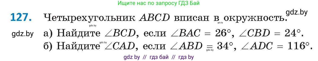 Геометрия, 9 класс Учебник, авторы: Казаков Валерий Владимирович, Казакова Ольга Олеговна, издательство Адукацыя i выхаванне, Минск, 2025, белого цвета, страница 81, номер 127, Условие 2025