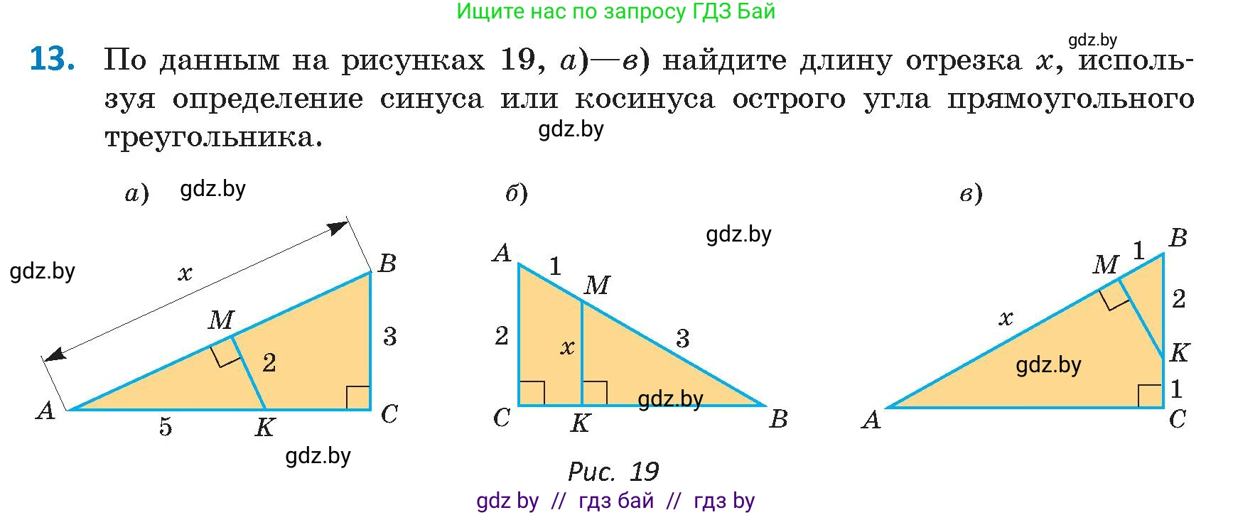 Геометрия, 9 класс Учебник, авторы: Казаков Валерий Владимирович, Казакова Ольга Олеговна, издательство Адукацыя i выхаванне, Минск, 2025, белого цвета, страница 18, номер 13, Условие 2025