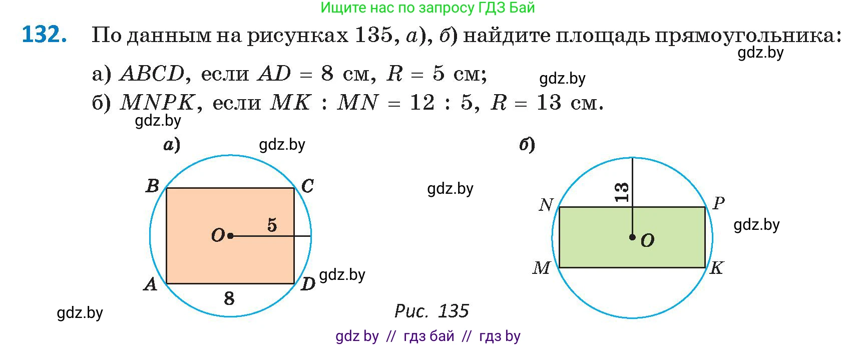 Геометрия, 9 класс Учебник, авторы: Казаков Валерий Владимирович, Казакова Ольга Олеговна, издательство Адукацыя i выхаванне, Минск, 2025, белого цвета, страница 81, номер 132, Условие 2025