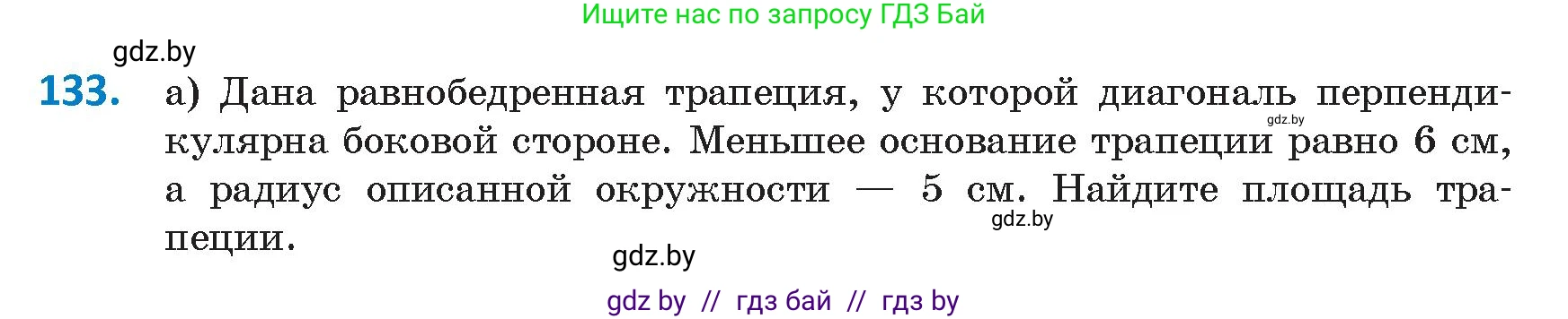 Геометрия, 9 класс Учебник, авторы: Казаков Валерий Владимирович, Казакова Ольга Олеговна, издательство Адукацыя i выхаванне, Минск, 2025, белого цвета, страница 81, номер 133, Условие 2025