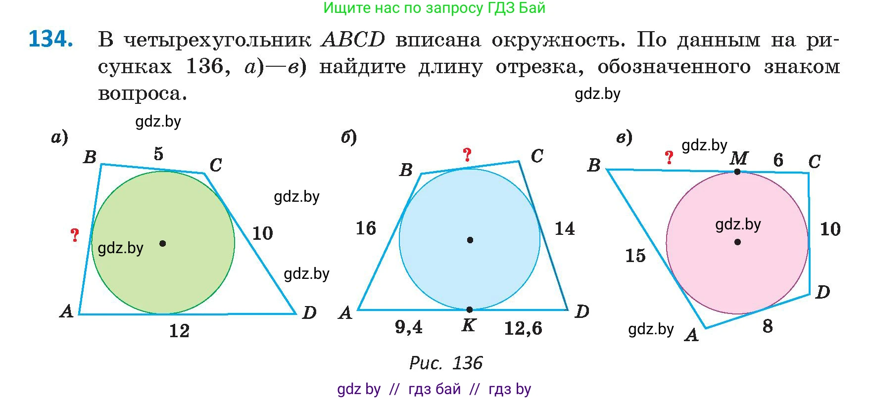Геометрия, 9 класс Учебник, авторы: Казаков Валерий Владимирович, Казакова Ольга Олеговна, издательство Адукацыя i выхаванне, Минск, 2025, белого цвета, страница 82, номер 134, Условие 2025
