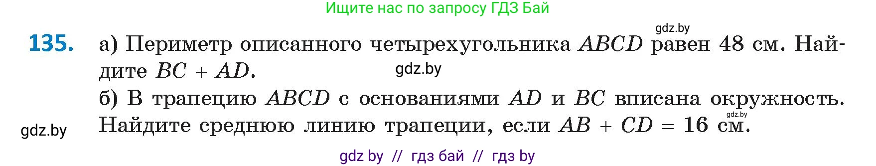 Геометрия, 9 класс Учебник, авторы: Казаков Валерий Владимирович, Казакова Ольга Олеговна, издательство Адукацыя i выхаванне, Минск, 2025, белого цвета, страница 82, номер 135, Условие 2025