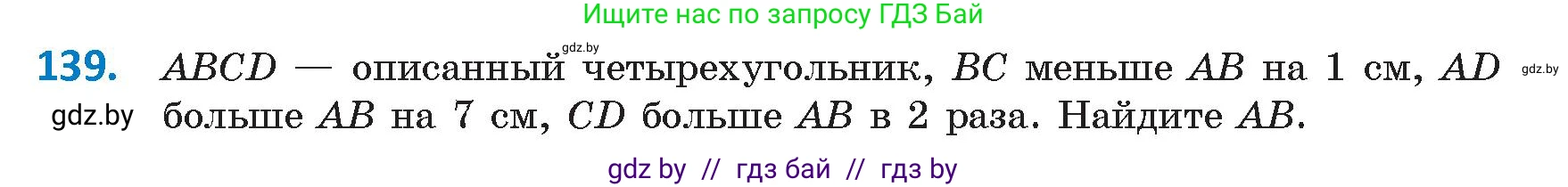 Геометрия, 9 класс Учебник, авторы: Казаков Валерий Владимирович, Казакова Ольга Олеговна, издательство Адукацыя i выхаванне, Минск, 2025, белого цвета, страница 82, номер 139, Условие 2025