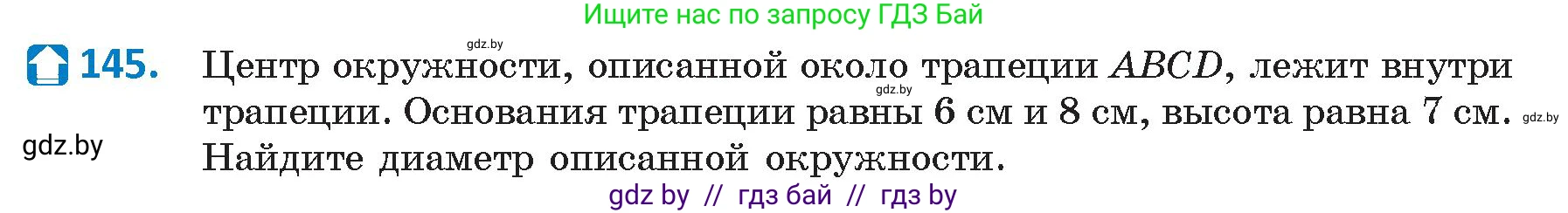 Геометрия, 9 класс Учебник, авторы: Казаков Валерий Владимирович, Казакова Ольга Олеговна, издательство Адукацыя i выхаванне, Минск, 2025, белого цвета, страница 83, номер 145, Условие 2025