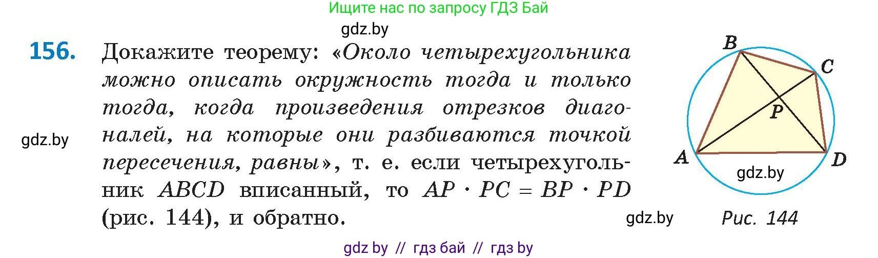 Геометрия, 9 класс Учебник, авторы: Казаков Валерий Владимирович, Казакова Ольга Олеговна, издательство Адукацыя i выхаванне, Минск, 2025, белого цвета, страница 88, номер 156, Условие 2025