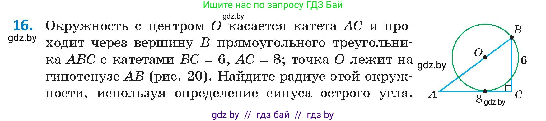 Геометрия, 9 класс Учебник, авторы: Казаков Валерий Владимирович, Казакова Ольга Олеговна, издательство Адукацыя i выхаванне, Минск, 2025, белого цвета, страница 18, номер 16, Условие 2025