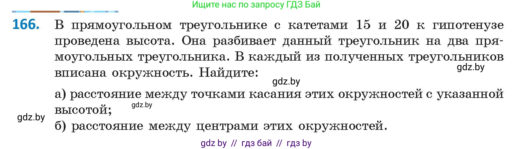 Геометрия, 9 класс Учебник, авторы: Казаков Валерий Владимирович, Казакова Ольга Олеговна, издательство Адукацыя i выхаванне, Минск, 2025, белого цвета, страница 90, номер 166, Условие 2025