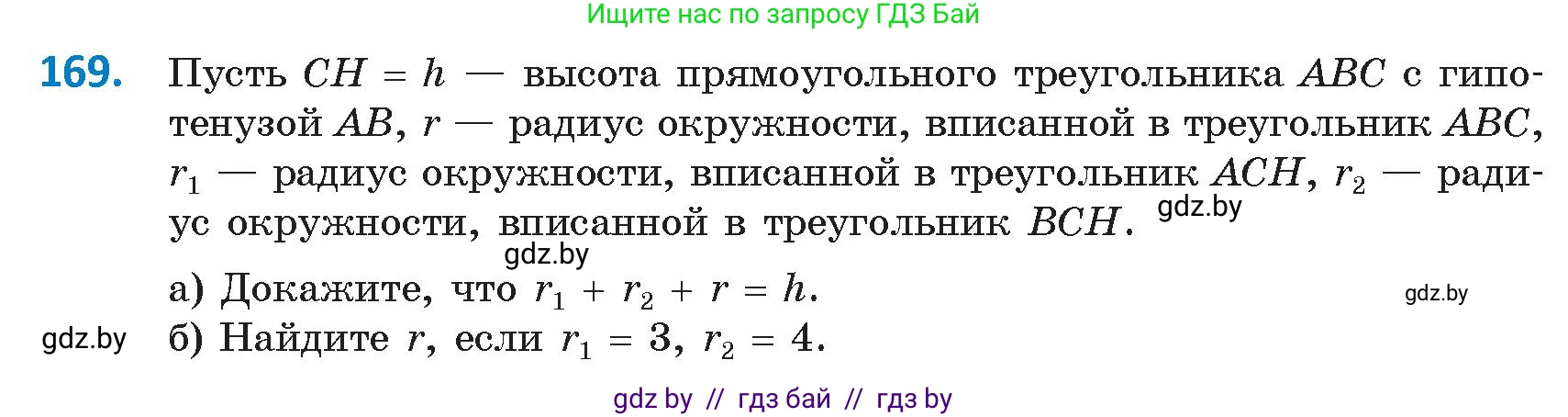Геометрия, 9 класс Учебник, авторы: Казаков Валерий Владимирович, Казакова Ольга Олеговна, издательство Адукацыя i выхаванне, Минск, 2025, белого цвета, страница 91, номер 169, Условие 2025