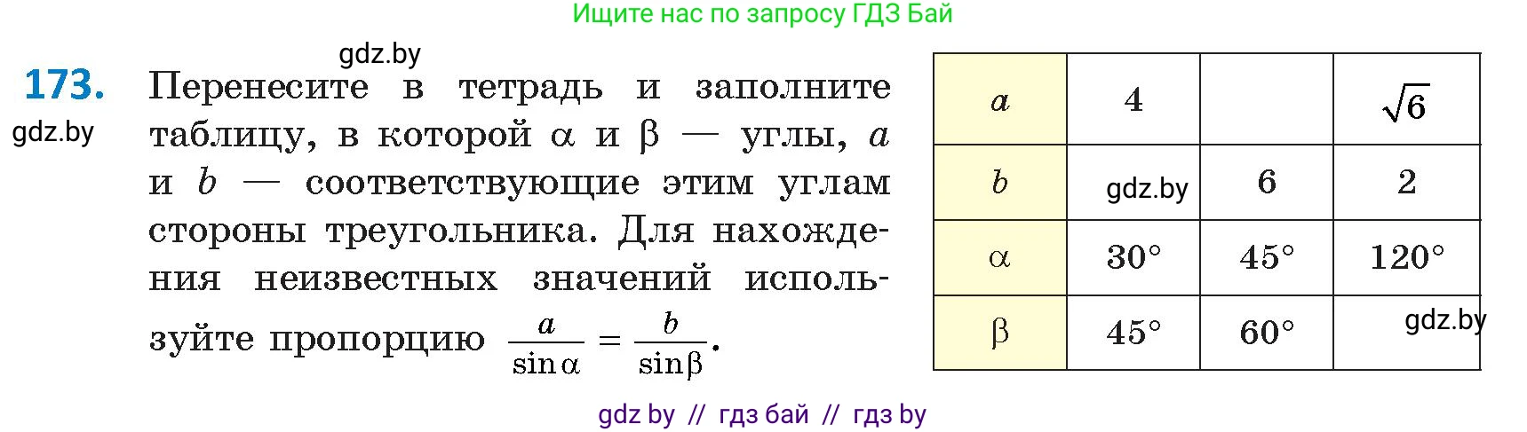 Геометрия, 9 класс Учебник, авторы: Казаков Валерий Владимирович, Казакова Ольга Олеговна, издательство Адукацыя i выхаванне, Минск, 2025, белого цвета, страница 103, номер 173, Условие 2025