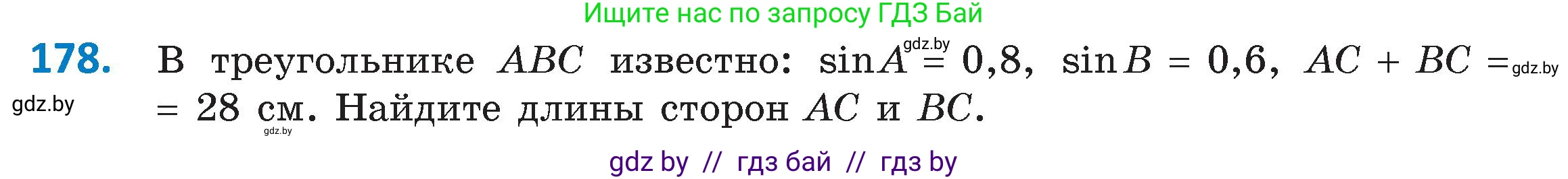 Геометрия, 9 класс Учебник, авторы: Казаков Валерий Владимирович, Казакова Ольга Олеговна, издательство Адукацыя i выхаванне, Минск, 2025, белого цвета, страница 104, номер 178, Условие 2025