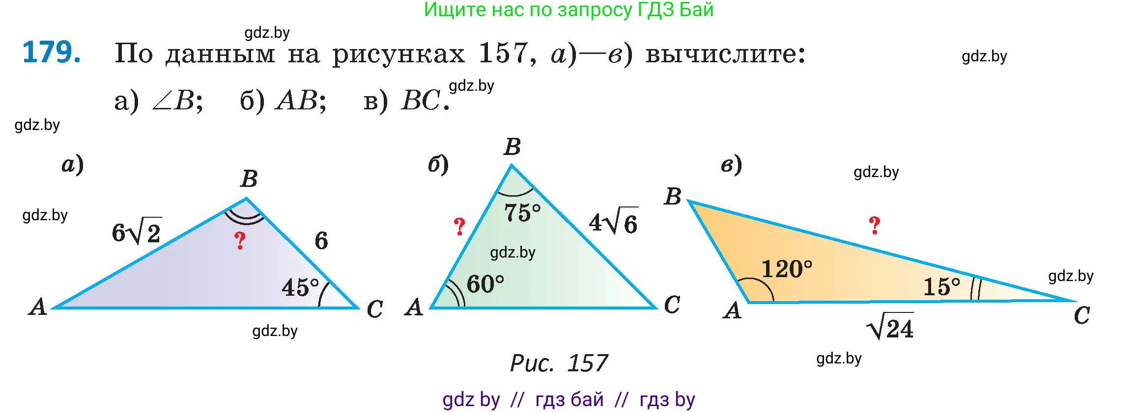 Геометрия, 9 класс Учебник, авторы: Казаков Валерий Владимирович, Казакова Ольга Олеговна, издательство Адукацыя i выхаванне, Минск, 2025, белого цвета, страница 104, номер 179, Условие 2025