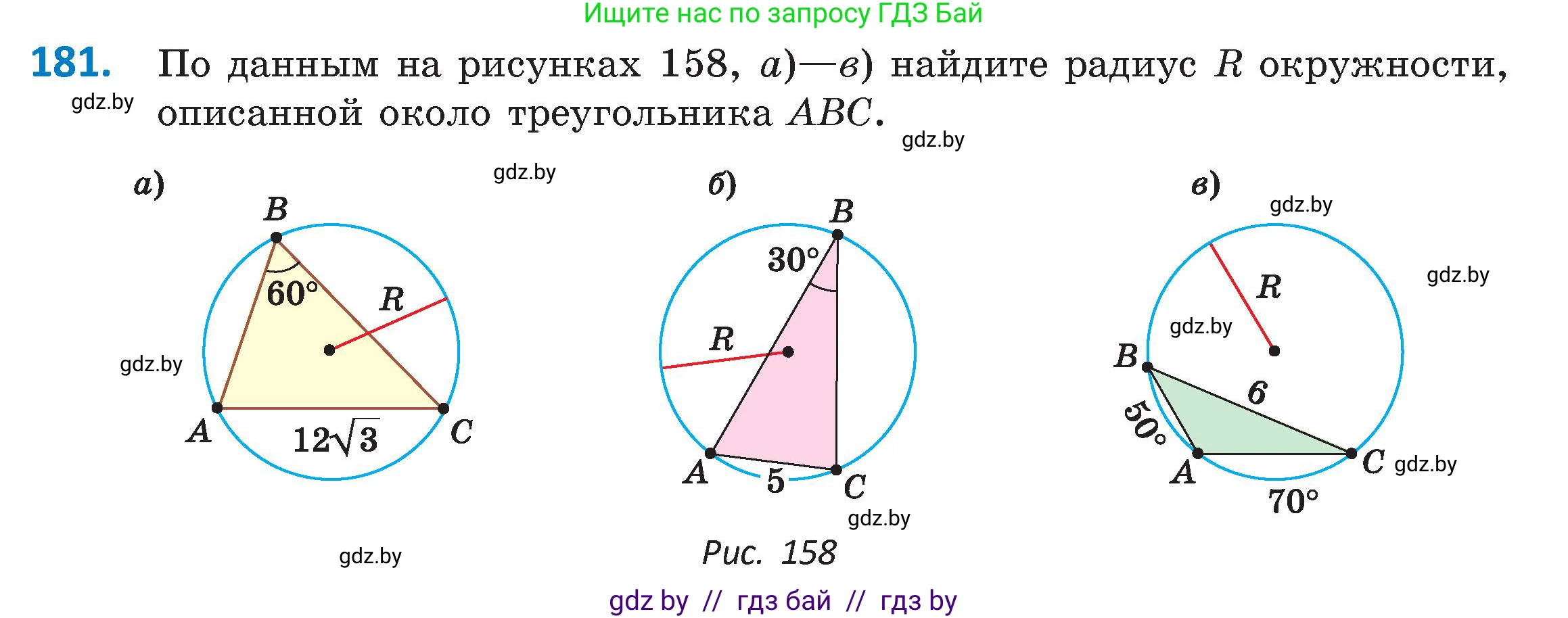 Геометрия, 9 класс Учебник, авторы: Казаков Валерий Владимирович, Казакова Ольга Олеговна, издательство Адукацыя i выхаванне, Минск, 2025, белого цвета, страница 104, номер 181, Условие 2025