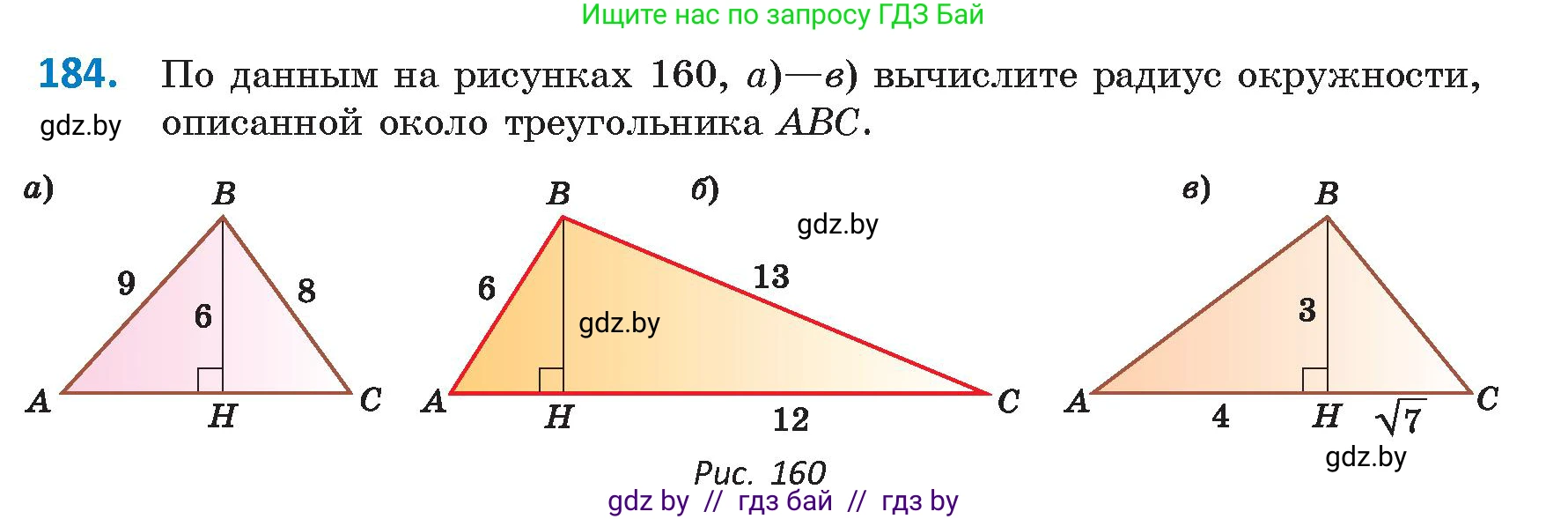 Геометрия, 9 класс Учебник, авторы: Казаков Валерий Владимирович, Казакова Ольга Олеговна, издательство Адукацыя i выхаванне, Минск, 2025, белого цвета, страница 105, номер 184, Условие 2025