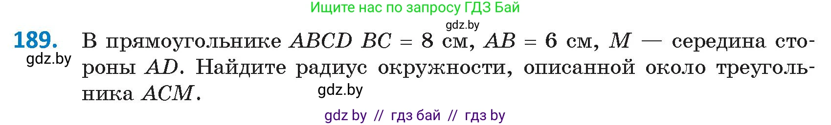 Геометрия, 9 класс Учебник, авторы: Казаков Валерий Владимирович, Казакова Ольга Олеговна, издательство Адукацыя i выхаванне, Минск, 2025, белого цвета, страница 105, номер 189, Условие 2025