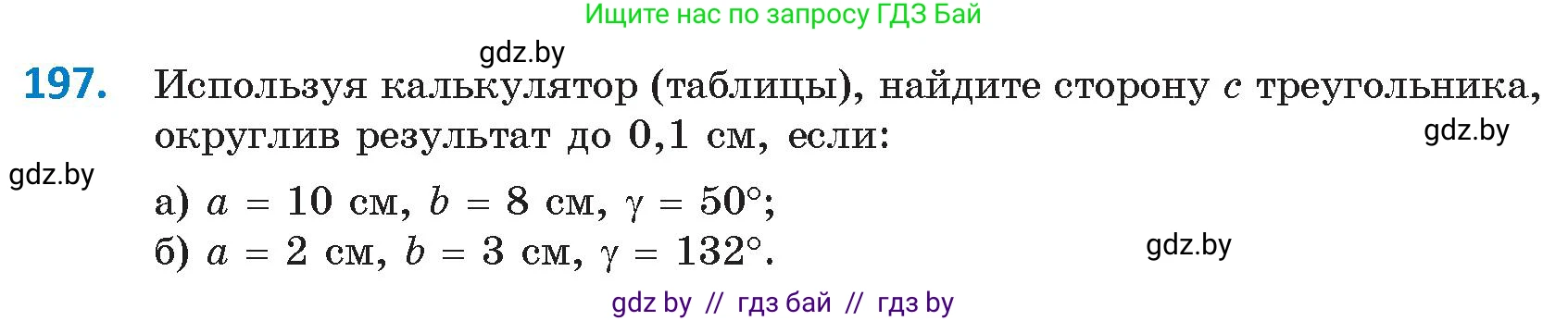 Геометрия, 9 класс Учебник, авторы: Казаков Валерий Владимирович, Казакова Ольга Олеговна, издательство Адукацыя i выхаванне, Минск, 2025, белого цвета, страница 112, номер 197, Условие 2025