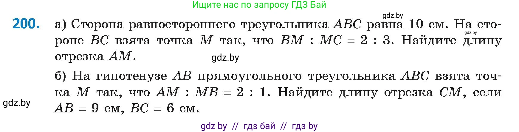 Геометрия, 9 класс Учебник, авторы: Казаков Валерий Владимирович, Казакова Ольга Олеговна, издательство Адукацыя i выхаванне, Минск, 2025, белого цвета, страница 113, номер 200, Условие 2025