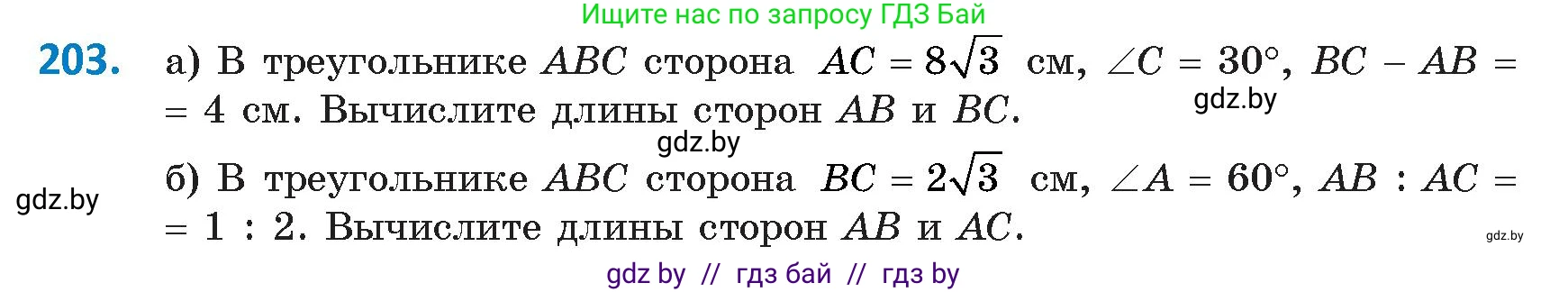 Геометрия, 9 класс Учебник, авторы: Казаков Валерий Владимирович, Казакова Ольга Олеговна, издательство Адукацыя i выхаванне, Минск, 2025, белого цвета, страница 113, номер 203, Условие 2025
