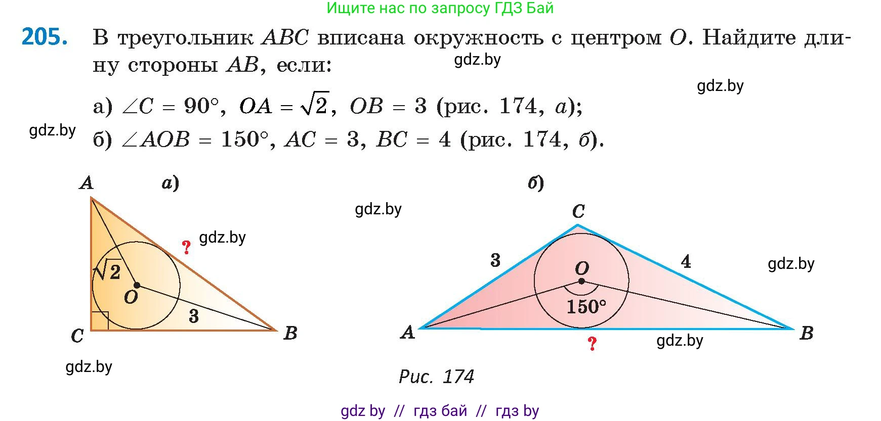 Геометрия, 9 класс Учебник, авторы: Казаков Валерий Владимирович, Казакова Ольга Олеговна, издательство Адукацыя i выхаванне, Минск, 2025, белого цвета, страница 113, номер 205, Условие 2025
