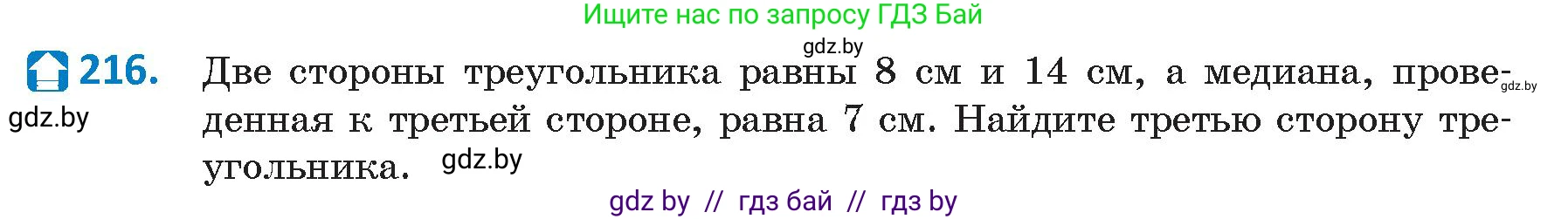 Геометрия, 9 класс Учебник, авторы: Казаков Валерий Владимирович, Казакова Ольга Олеговна, издательство Адукацыя i выхаванне, Минск, 2025, белого цвета, страница 115, номер 216, Условие 2025