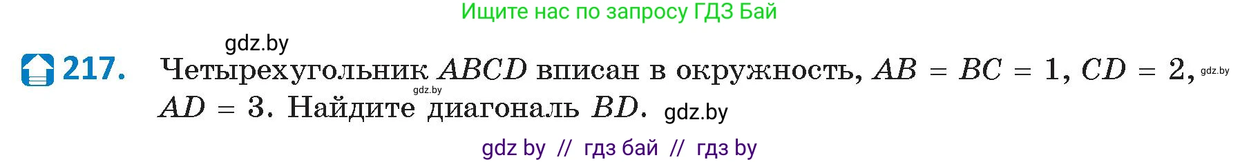 Геометрия, 9 класс Учебник, авторы: Казаков Валерий Владимирович, Казакова Ольга Олеговна, издательство Адукацыя i выхаванне, Минск, 2025, белого цвета, страница 115, номер 217, Условие 2025
