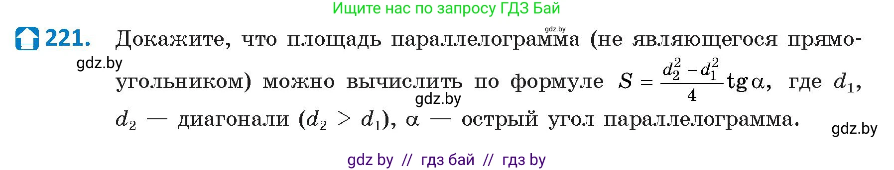 Геометрия, 9 класс Учебник, авторы: Казаков Валерий Владимирович, Казакова Ольга Олеговна, издательство Адукацыя i выхаванне, Минск, 2025, белого цвета, страница 115, номер 221, Условие 2025