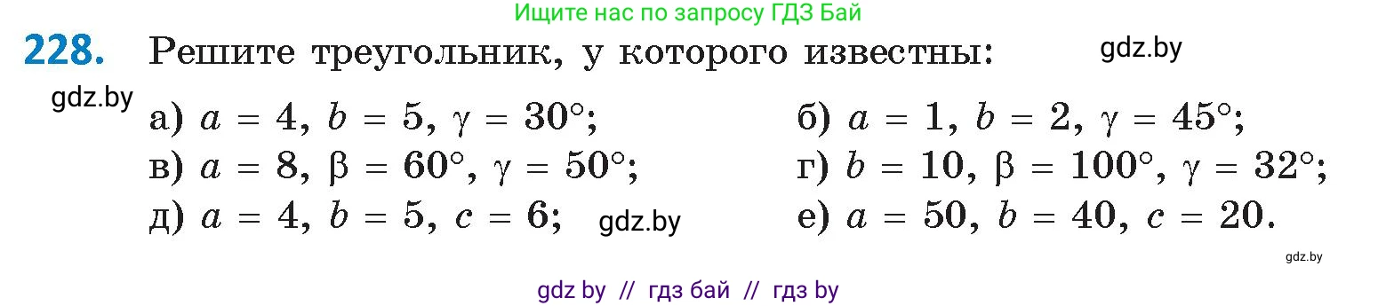 Геометрия, 9 класс Учебник, авторы: Казаков Валерий Владимирович, Казакова Ольга Олеговна, издательство Адукацыя i выхаванне, Минск, 2025, белого цвета, страница 121, номер 228, Условие 2025