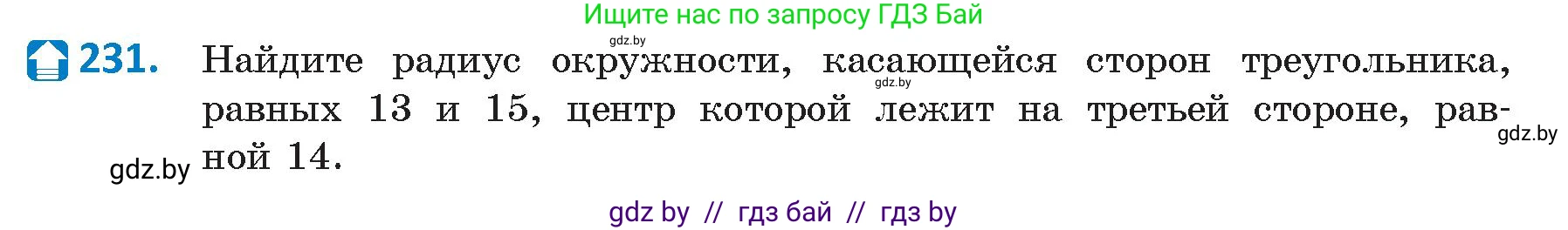 Геометрия, 9 класс Учебник, авторы: Казаков Валерий Владимирович, Казакова Ольга Олеговна, издательство Адукацыя i выхаванне, Минск, 2025, белого цвета, страница 121, номер 231, Условие 2025