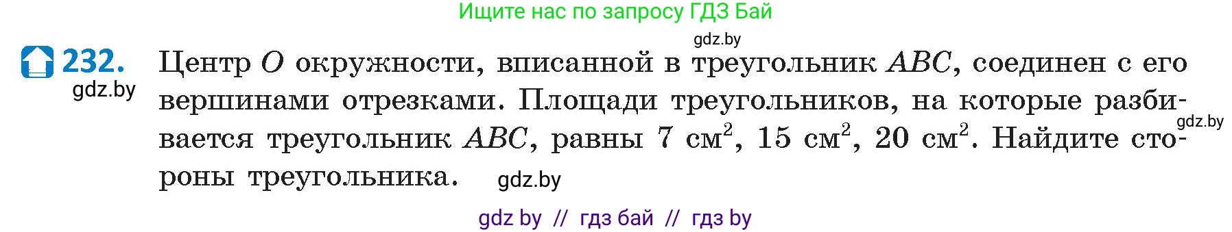 Геометрия, 9 класс Учебник, авторы: Казаков Валерий Владимирович, Казакова Ольга Олеговна, издательство Адукацыя i выхаванне, Минск, 2025, белого цвета, страница 121, номер 232, Условие 2025