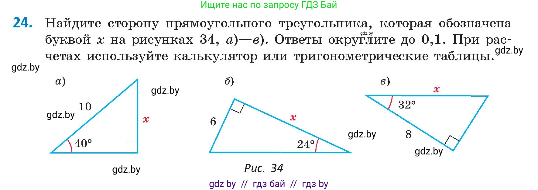 Геометрия, 9 класс Учебник, авторы: Казаков Валерий Владимирович, Казакова Ольга Олеговна, издательство Адукацыя i выхаванне, Минск, 2025, белого цвета, страница 23, номер 24, Условие 2025