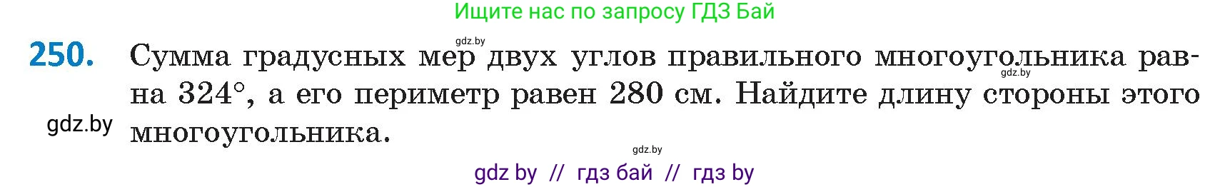 Геометрия, 9 класс Учебник, авторы: Казаков Валерий Владимирович, Казакова Ольга Олеговна, издательство Адукацыя i выхаванне, Минск, 2025, белого цвета, страница 134, номер 250, Условие 2025