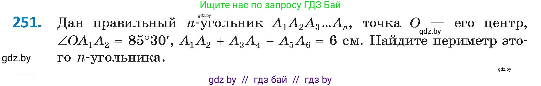 Геометрия, 9 класс Учебник, авторы: Казаков Валерий Владимирович, Казакова Ольга Олеговна, издательство Адукацыя i выхаванне, Минск, 2025, белого цвета, страница 134, номер 251, Условие 2025