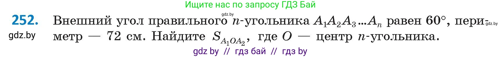 Геометрия, 9 класс Учебник, авторы: Казаков Валерий Владимирович, Казакова Ольга Олеговна, издательство Адукацыя i выхаванне, Минск, 2025, белого цвета, страница 134, номер 252, Условие 2025