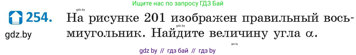 Геометрия, 9 класс Учебник, авторы: Казаков Валерий Владимирович, Казакова Ольга Олеговна, издательство Адукацыя i выхаванне, Минск, 2025, белого цвета, страница 135, номер 254, Условие 2025
