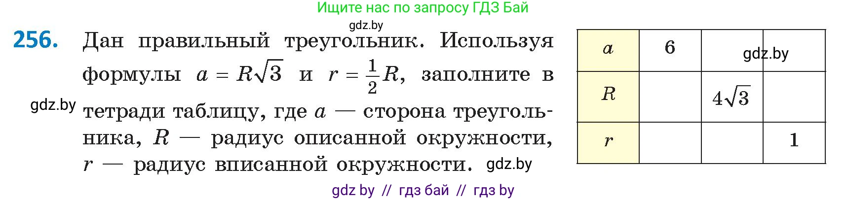 Геометрия, 9 класс Учебник, авторы: Казаков Валерий Владимирович, Казакова Ольга Олеговна, издательство Адукацыя i выхаванне, Минск, 2025, белого цвета, страница 137, номер 256, Условие 2025