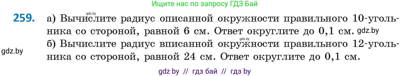 Геометрия, 9 класс Учебник, авторы: Казаков Валерий Владимирович, Казакова Ольга Олеговна, издательство Адукацыя i выхаванне, Минск, 2025, белого цвета, страница 138, номер 259, Условие 2025