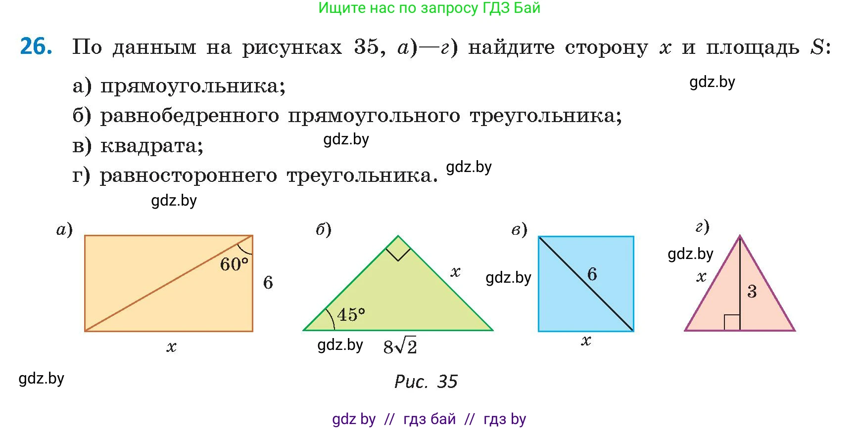 Геометрия, 9 класс Учебник, авторы: Казаков Валерий Владимирович, Казакова Ольга Олеговна, издательство Адукацыя i выхаванне, Минск, 2025, белого цвета, страница 24, номер 26, Условие 2025