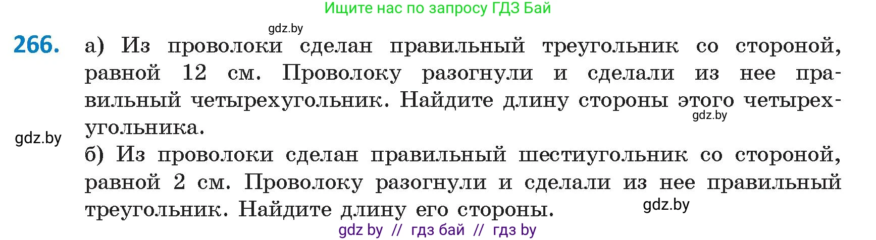 Геометрия, 9 класс Учебник, авторы: Казаков Валерий Владимирович, Казакова Ольга Олеговна, издательство Адукацыя i выхаванне, Минск, 2025, белого цвета, страница 143, номер 266, Условие 2025